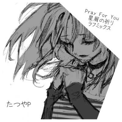 シングル/Pray for you 星屑の祈り (ラフミックス)/たつやP