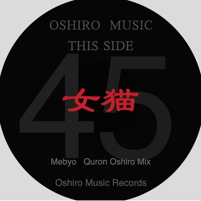女猫/Oshiro Music