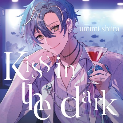 Kiss in the dark/海深シイラ