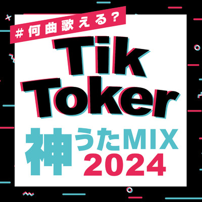#何曲歌える？ TikToker 神うたMIX 2024 (DJ MIX)/DJ NOORI