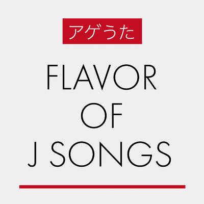 アゲうた FLAVOR OF J SONGS (DJ MIX)/DJ NeonSlick