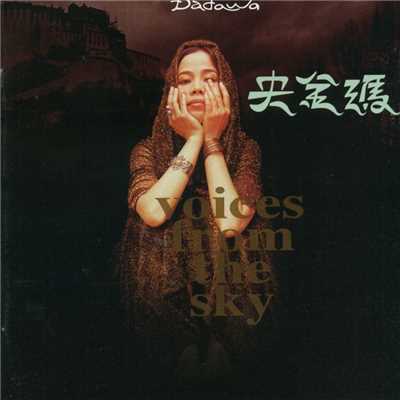 Ballad of Lhasa/Da Da Wa
