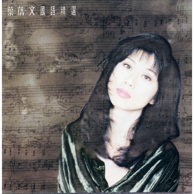 Sally Yeh Mandarin Album/Sally Yeh