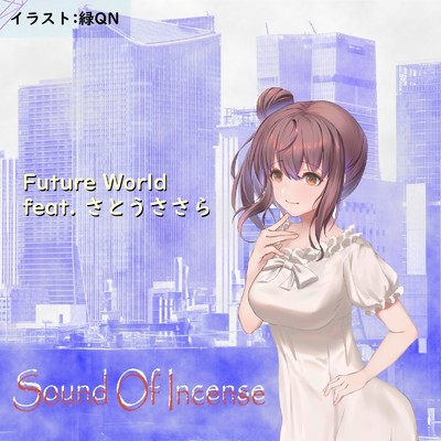 アルバム/Future World/さとうささら feat. Sound Of Incense
