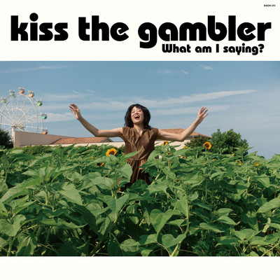 アルバム/私は何を言っていますか？/kiss the gambler