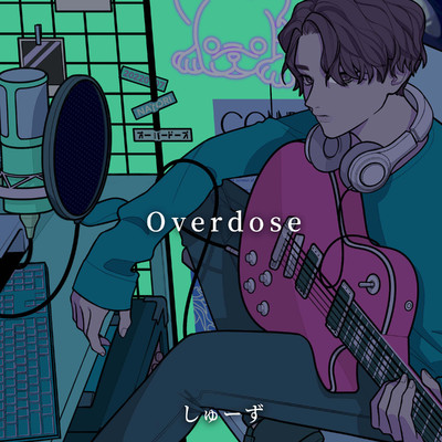 Overdose/しゅーず