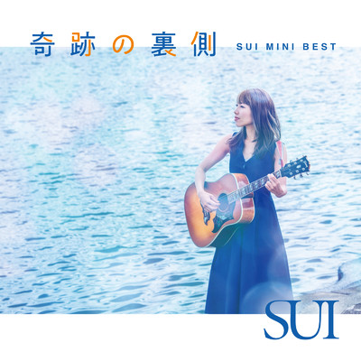 アルバム/奇跡の裏側 MINI BEST/SUI
