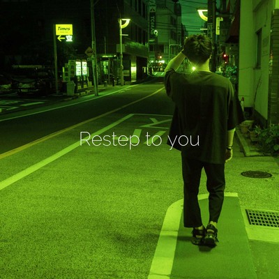 Restep to you/ありまつ