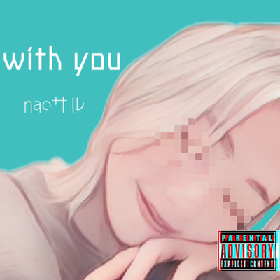 with you/naoサル