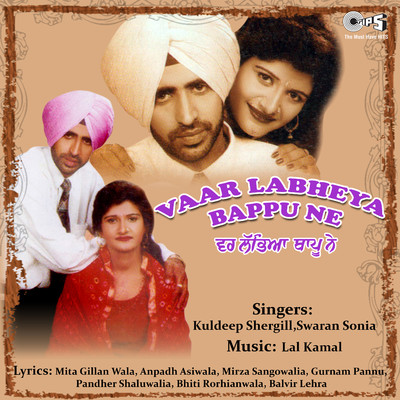 アルバム/Vaar Labheya Bappu Ne/Lal Kamal