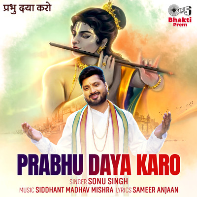 シングル/Prabhu Daya Karo/Sonu Singh