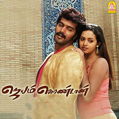 アルバム/Jeyam Kondan (Original Motion Picture Soundtrack)/Vidyasagar