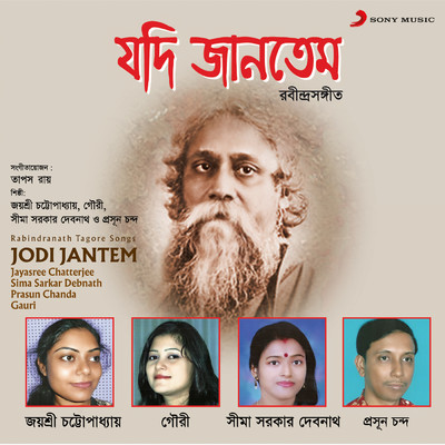 Ami Tomar Preme Habo/Jayasree Chatterjee