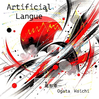 シングル/Artificial Langue/尾形 幸一 & Suno AI