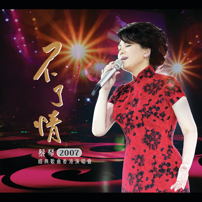 Tian Ya Ge Nu (Live)/Chin Tsai