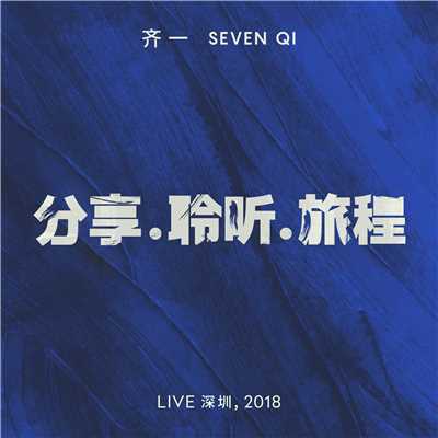 アルバム/Share. Listen. On The Road (Live at Shenzhen, 2018)/Seven Qi