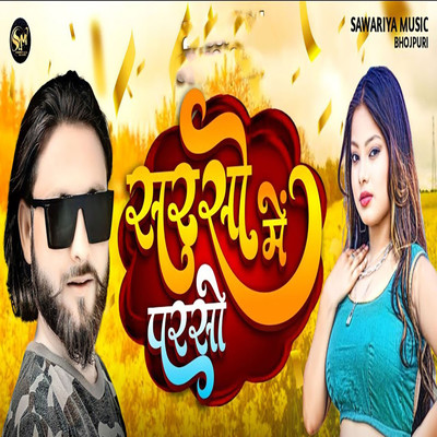 シングル/Sarso Me Parso/AD Aman, Vishvajit Gupta & Kavi Kapil