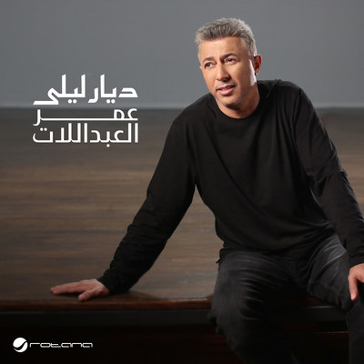 Deyar Laila/Omar Al Abdalaat