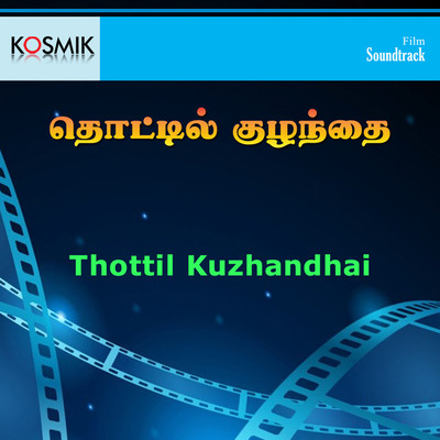 アルバム/Thottil Kuzhandhai (Original Motion Picture Soundtrack)/Adhithyan