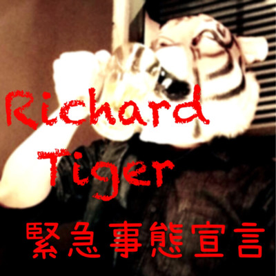 緊急事態宣言/Richard Tiger