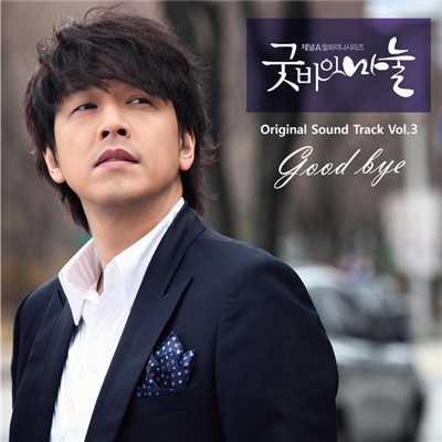アルバム/Good bye manul vol.3/リュ・シウォン
