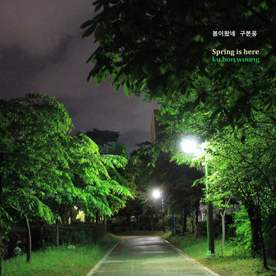 Spring is here/ku bon woong