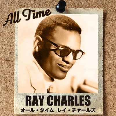 オール・タイム レイ・チャールズ/Ray Charles