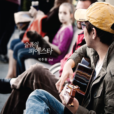Bangrangja (feat. choebaekho) (featuring Baek Ho Choi)/パク・ジュウォン