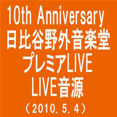 Together(10th Anniversary 日比谷野外音楽堂プレミアムLIVE(2010.5.4))/MONKEY MAJIK