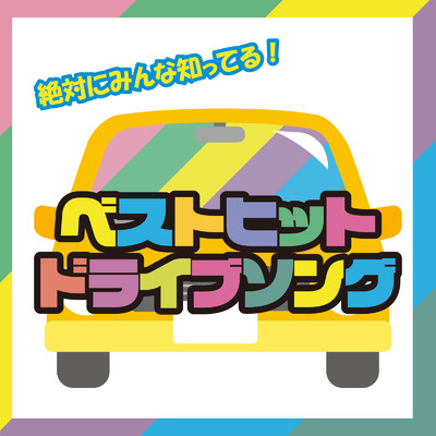 あなたとトゥラッタッタ♪ (Cover Ver.) [Mixed]/KAWAII BOX