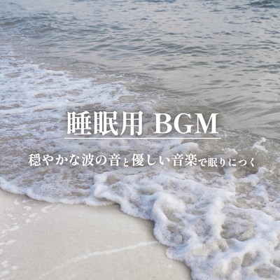 風浪 Part6 (feat. shiver)/ALL BGM CHANNEL & Sound Forest