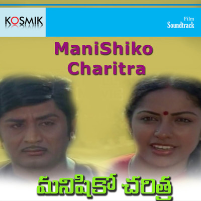 Mani Shiko Charitra (Original Motion Picture Soundtrack)/K. Chakravarthy