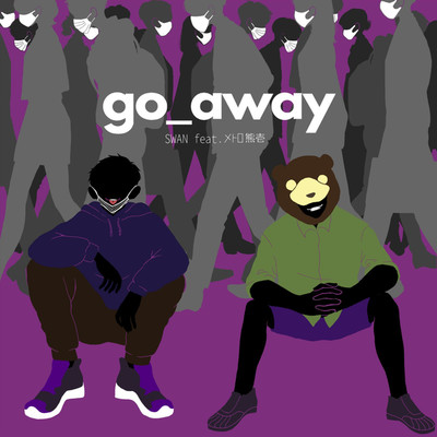 シングル/Go Away/SWAN feat. メトロ熊壱