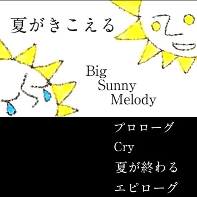 Cry/Big Sunny Melody