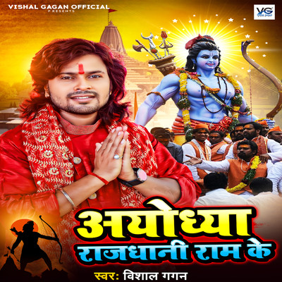 シングル/Ayodhya Rajdhani Ram Ke/Vishal Gagan