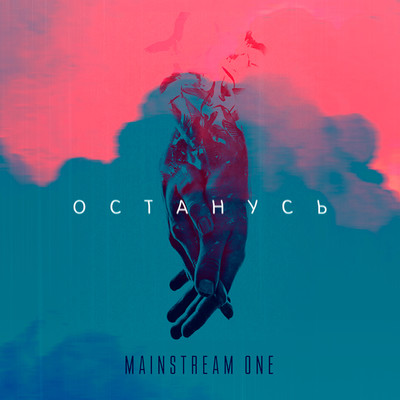 シングル/Ostanus/Mainstream One