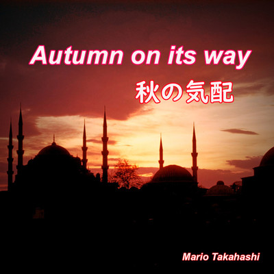 秋の気配/Mario Takahashi