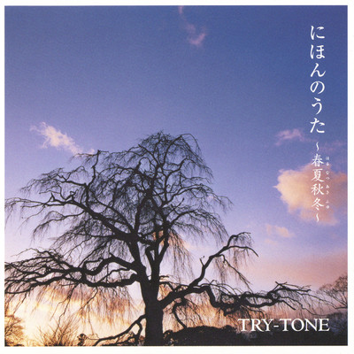 茶摘/TRY-TONE