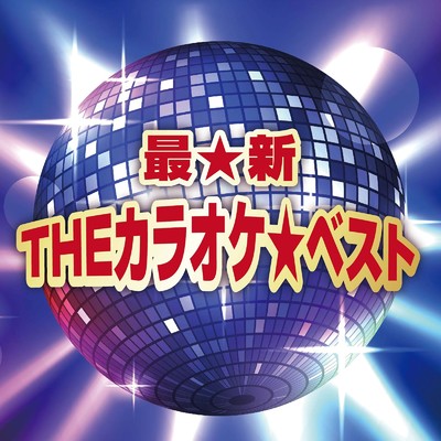 アルバム/THEカラオケ★ベスト/KAWAII BOX