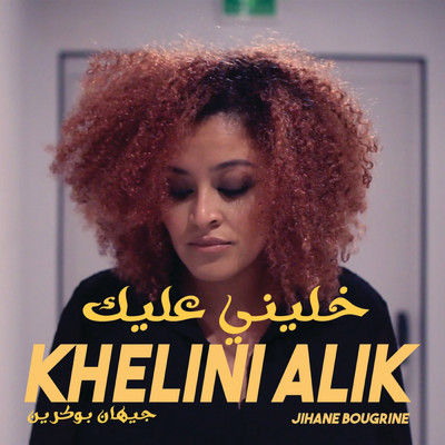 シングル/Khelini Alik/Jihane Bougrine