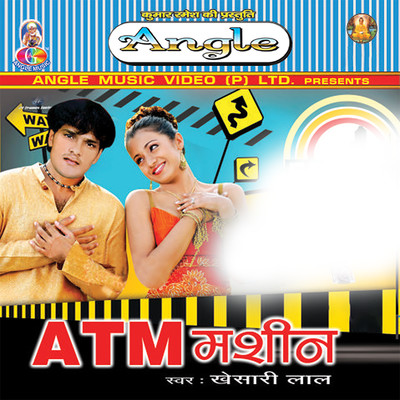 ATM Mashin/Khesari Lal Yadav