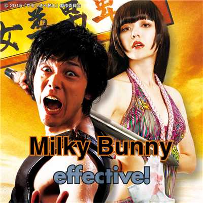 effective！/Milky Bunny