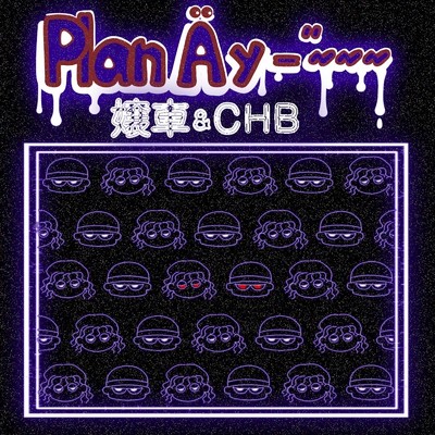 Plan A y-”〜〜〜/嬢車 & CHB