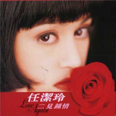 アルバム/Chieh Lin's Cover Version/Zan Chieh Lin