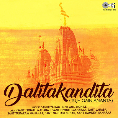 アルバム/Dalitakandita Tujh Gain Ananta/Anil Mohile