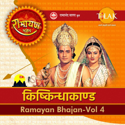 Ant Ram Kahi Aavat Naahi/Ravindra Jain
