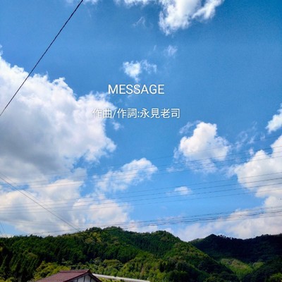シングル/MESSAGE/永見老司