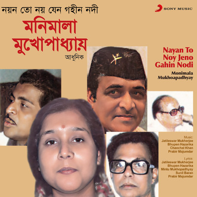 Nayan To Noy Jeno Gahin Nodi/Monimala Mukhoapadhyay