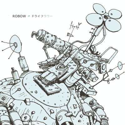 アルバム/ドライフラワー/ROBOW