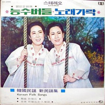 ウンバンウル姉妹の韓国民謡・新民謡集〜枝垂柳/ウンバンウル姉妹